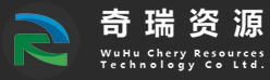 芜湖奇瑞资源技术有限公司